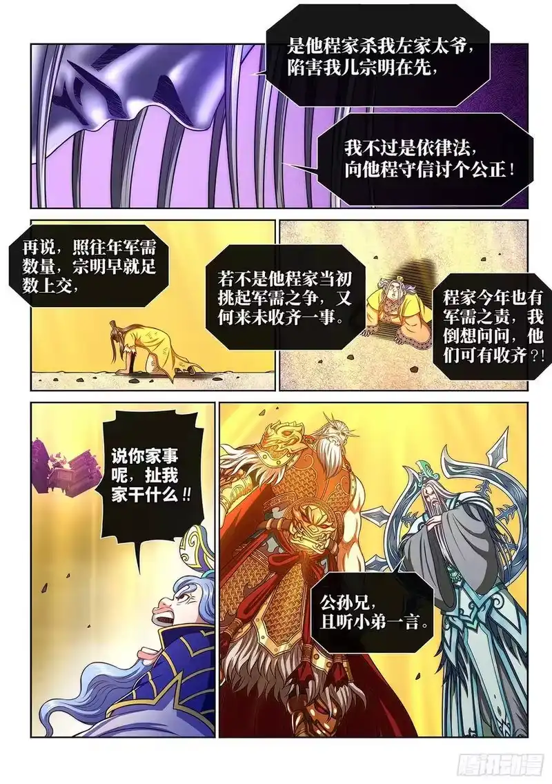我是大神仙_h 第二八九话·赢 家 第11页