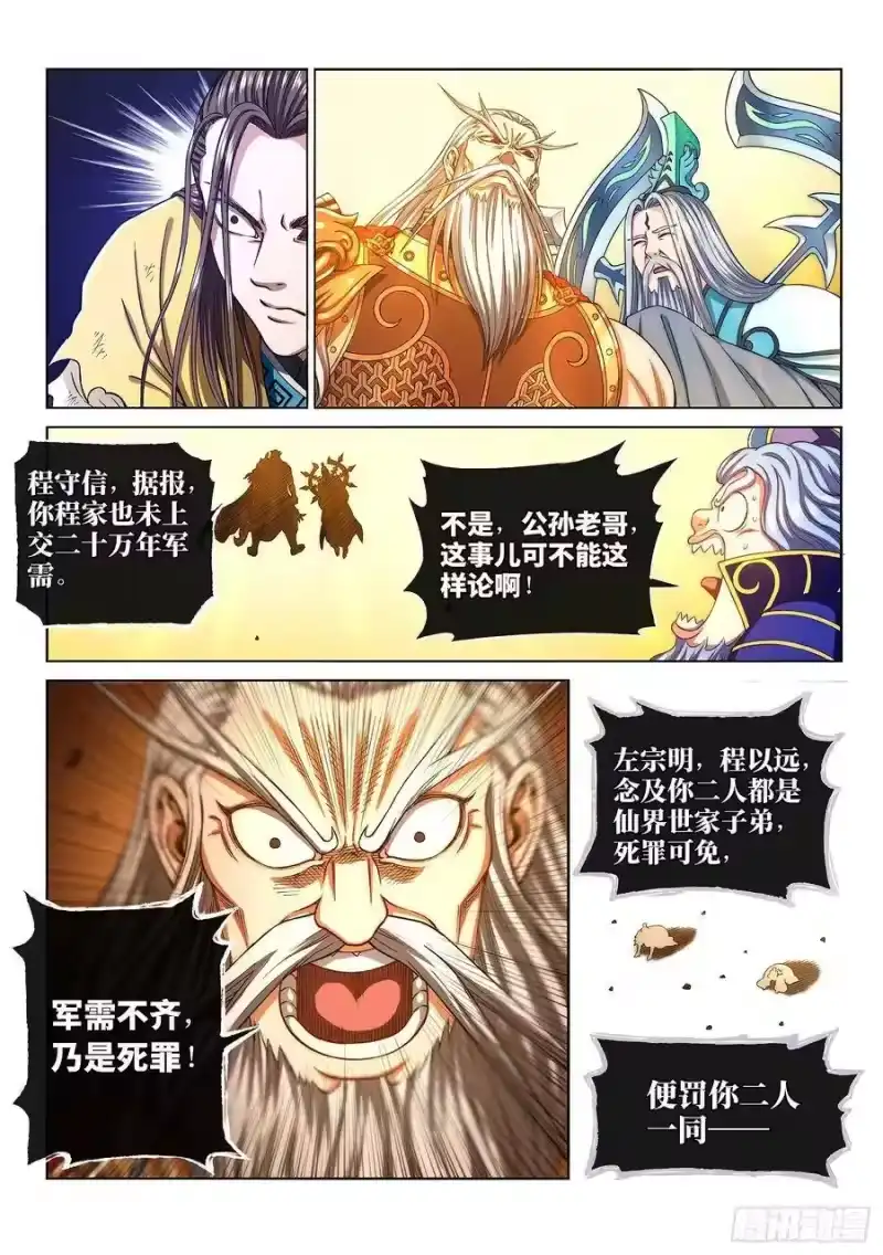 我是大神仙_h 第二八九话·赢 家 第12页