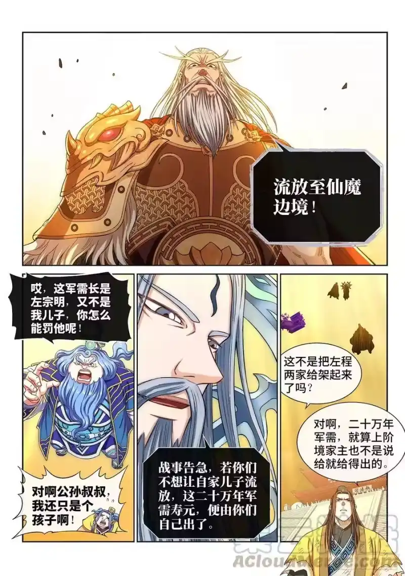 我是大神仙_h 第二八九话·赢 家 第13页