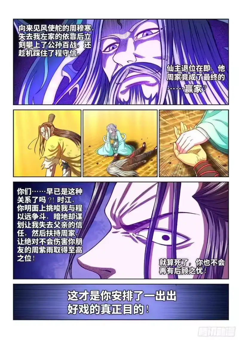 我是大神仙_h 第二八九话·赢 家 第15页