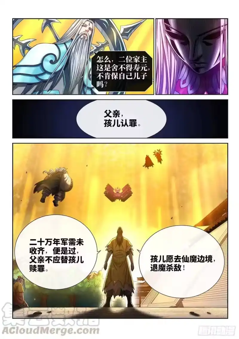 我是大神仙_h 第二八九话·赢 家 第16页
