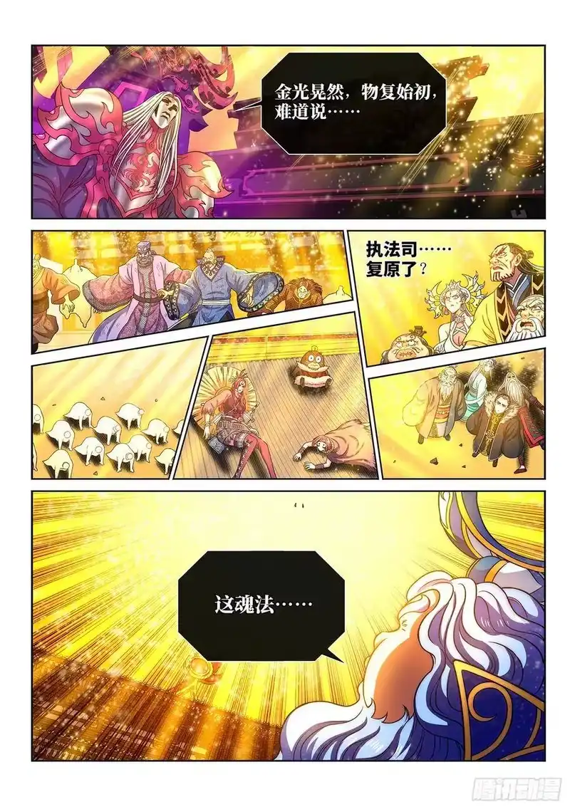 我是大神仙_h 第二八九话·赢 家 第5页