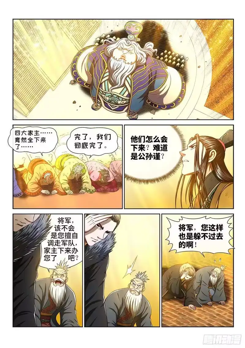 我是大神仙_h 第二八九话·赢 家 第8页