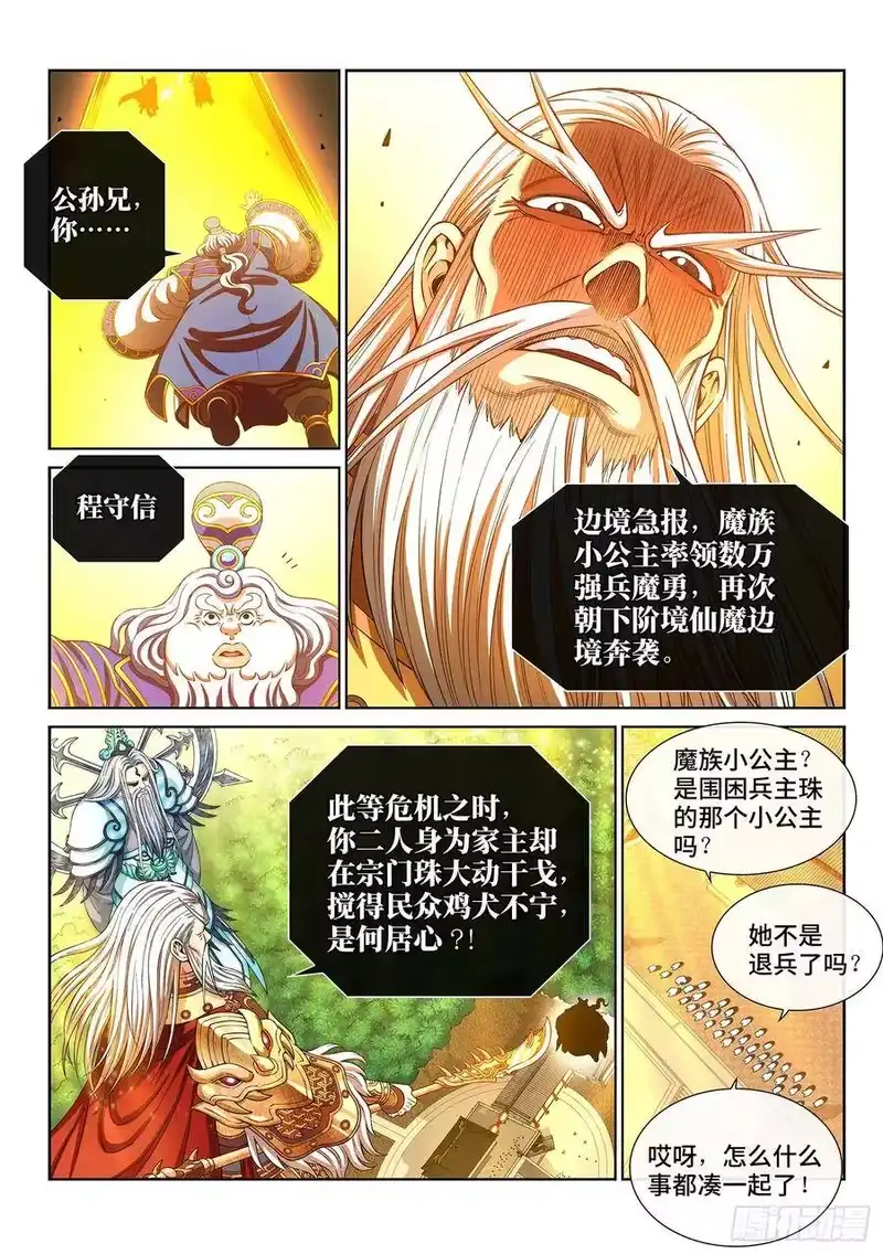 我是大神仙_h 第二八九话·赢 家 第9页