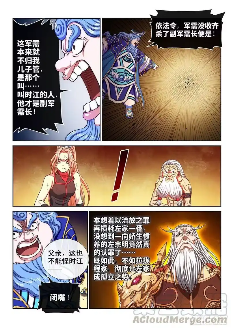 我是大神仙_h 第二九零话·时江何在 第13页
