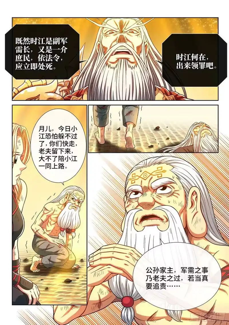 我是大神仙_h 第二九零话·时江何在 第14页