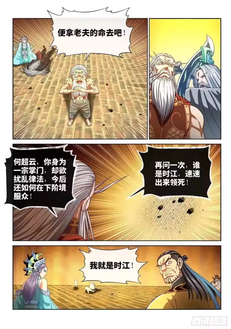 我是大神仙_h 第二九零话·时江何在 第15页
