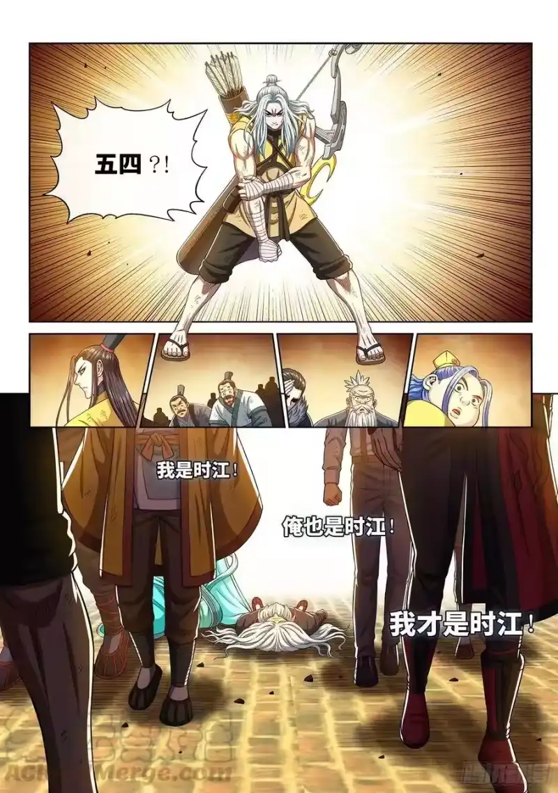 我是大神仙_h 第二九零话·时江何在 第16页