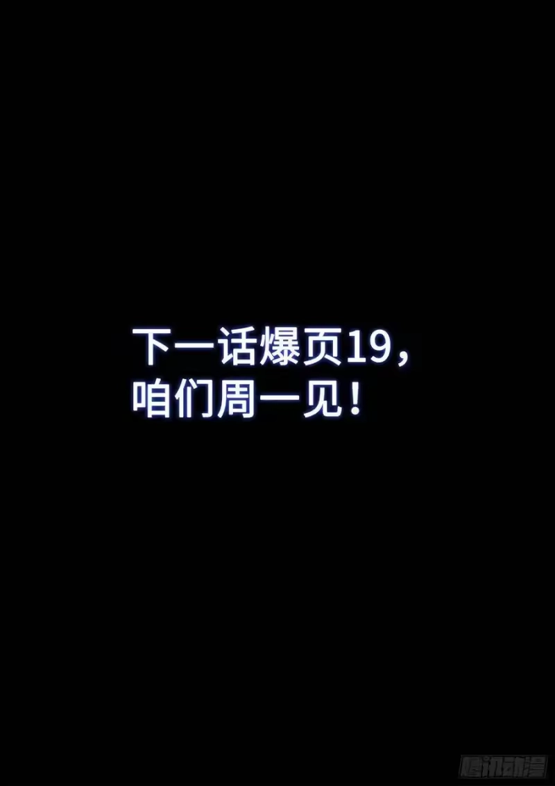 我是大神仙_h 第二九零话·时江何在 第18页
