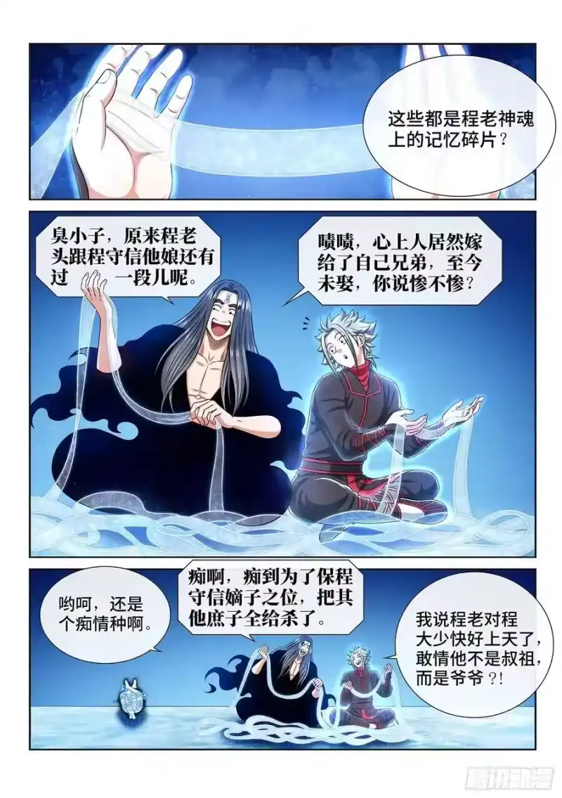 我是大神仙_h 第二九零话·时江何在 第2页