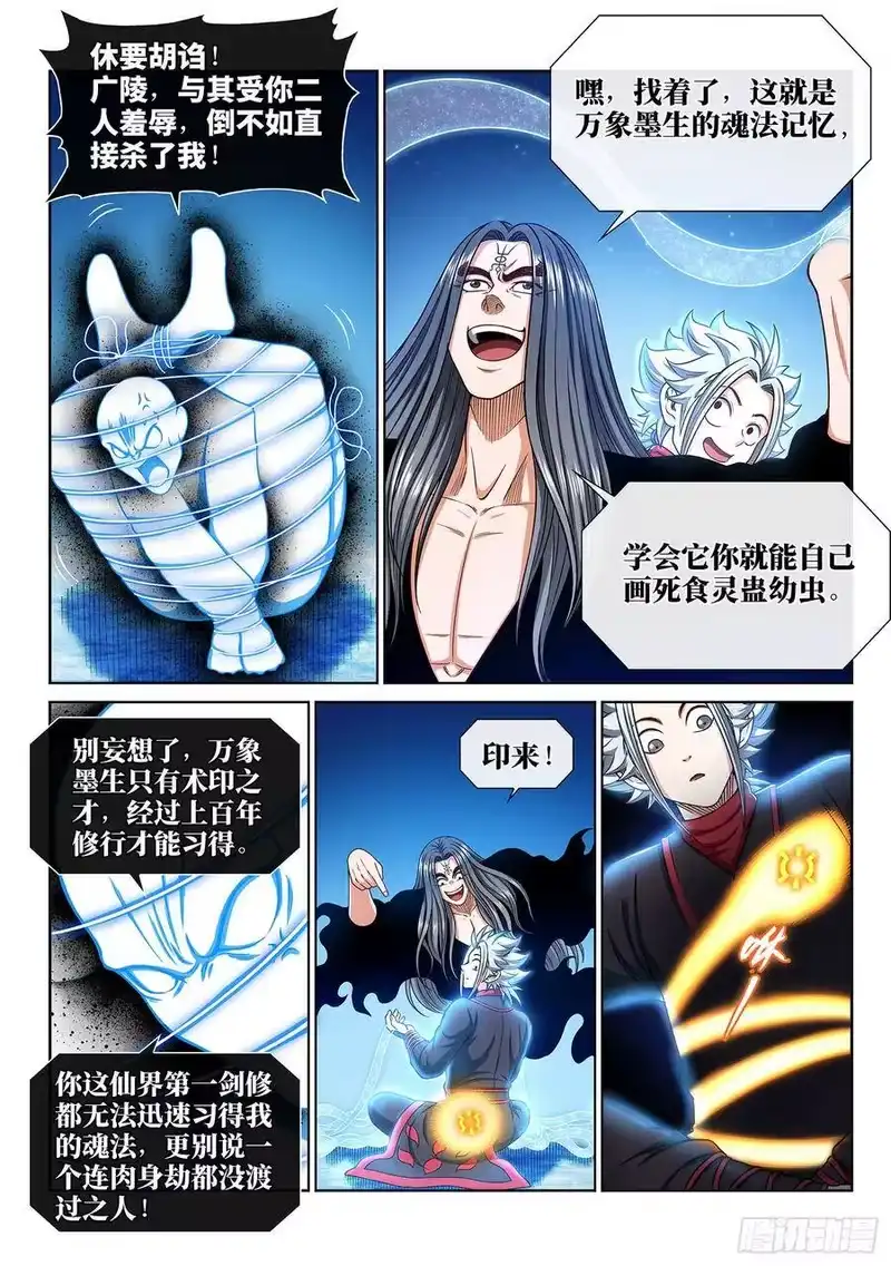 我是大神仙_h 第二九零话·时江何在 第3页