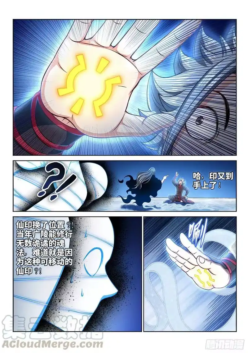 我是大神仙_h 第二九零话·时江何在 第4页