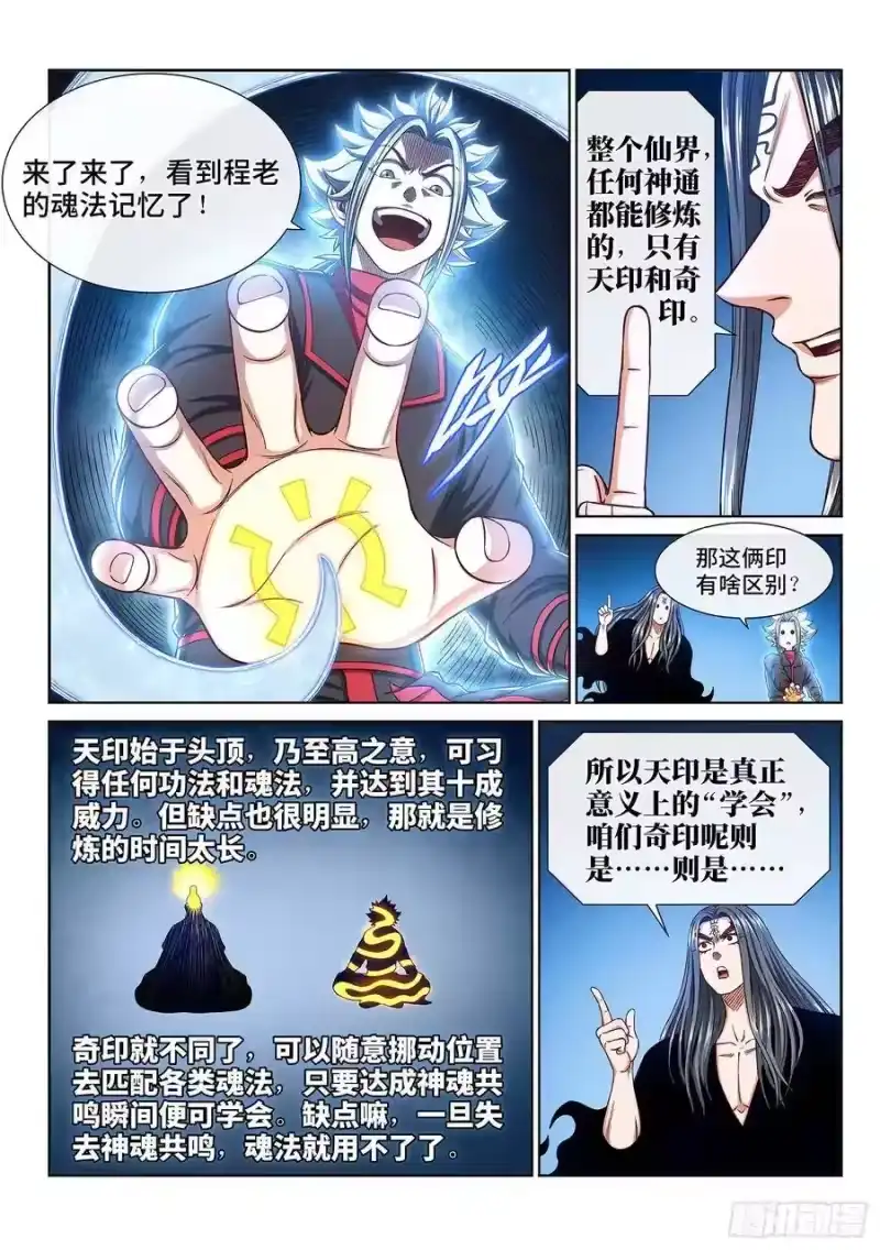 我是大神仙_h 第二九零话·时江何在 第5页