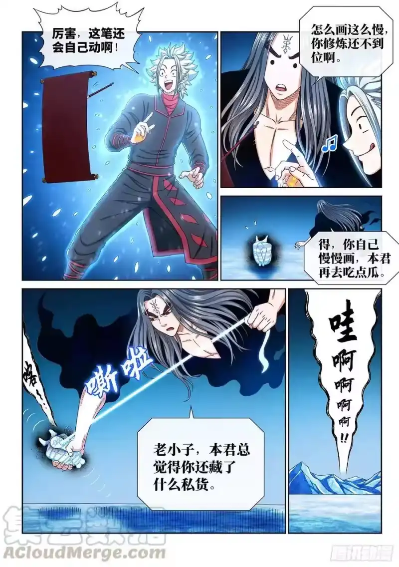 我是大神仙_h 第二九零话·时江何在 第7页