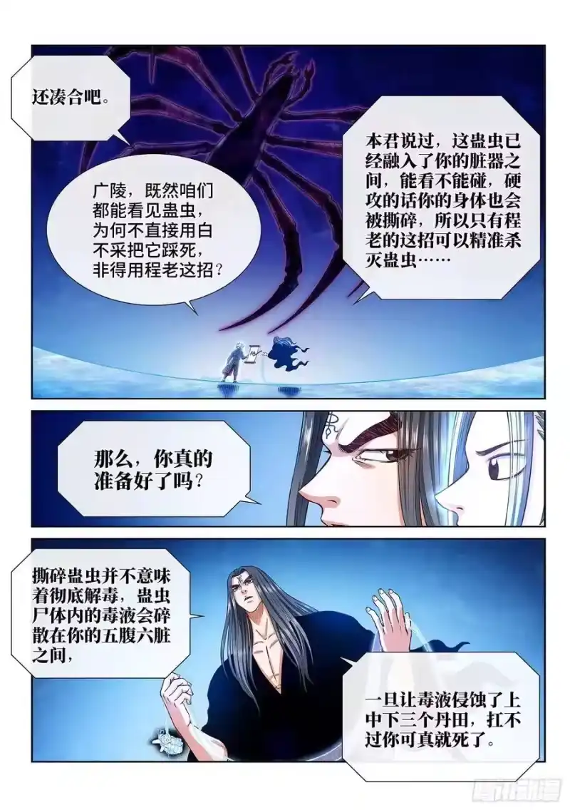 我是大神仙_h 第二九零话·时江何在 第9页