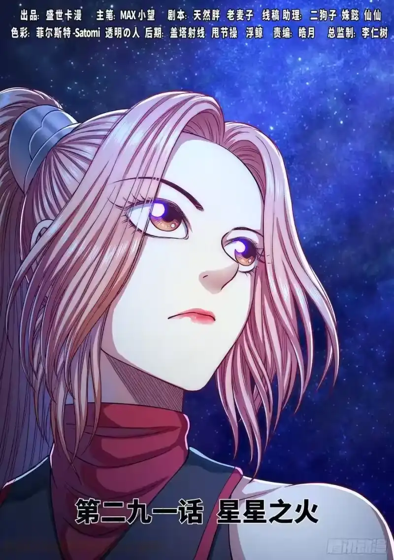 我是大神仙_h 第二九一话·星星之火 第1页