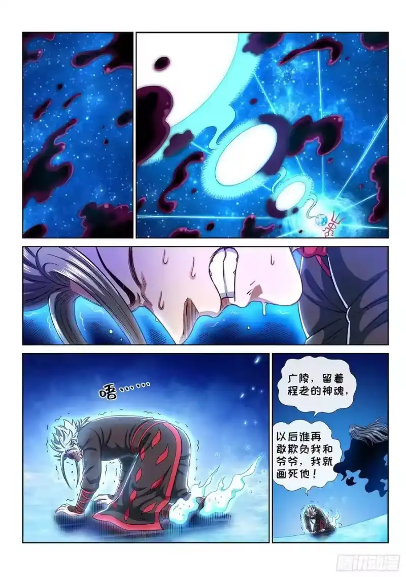 我是大神仙_h 第二九一话·星星之火 第11页