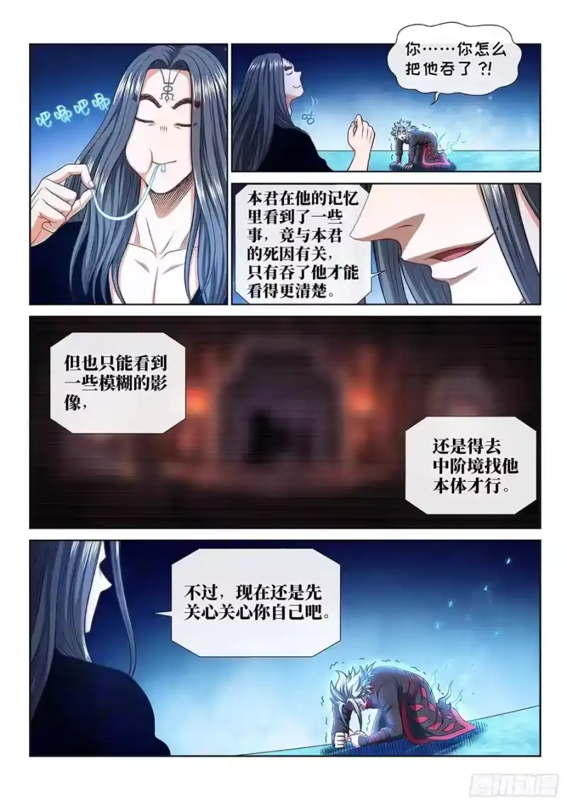 我是大神仙_h 第二九一话·星星之火 第12页