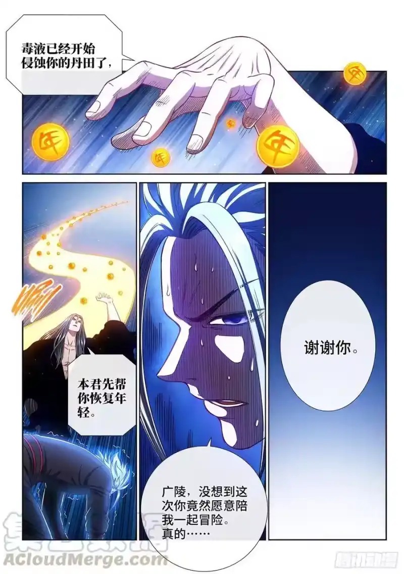我是大神仙_h 第二九一话·星星之火 第13页