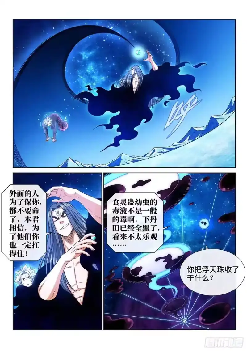我是大神仙_h 第二九一话·星星之火 第14页