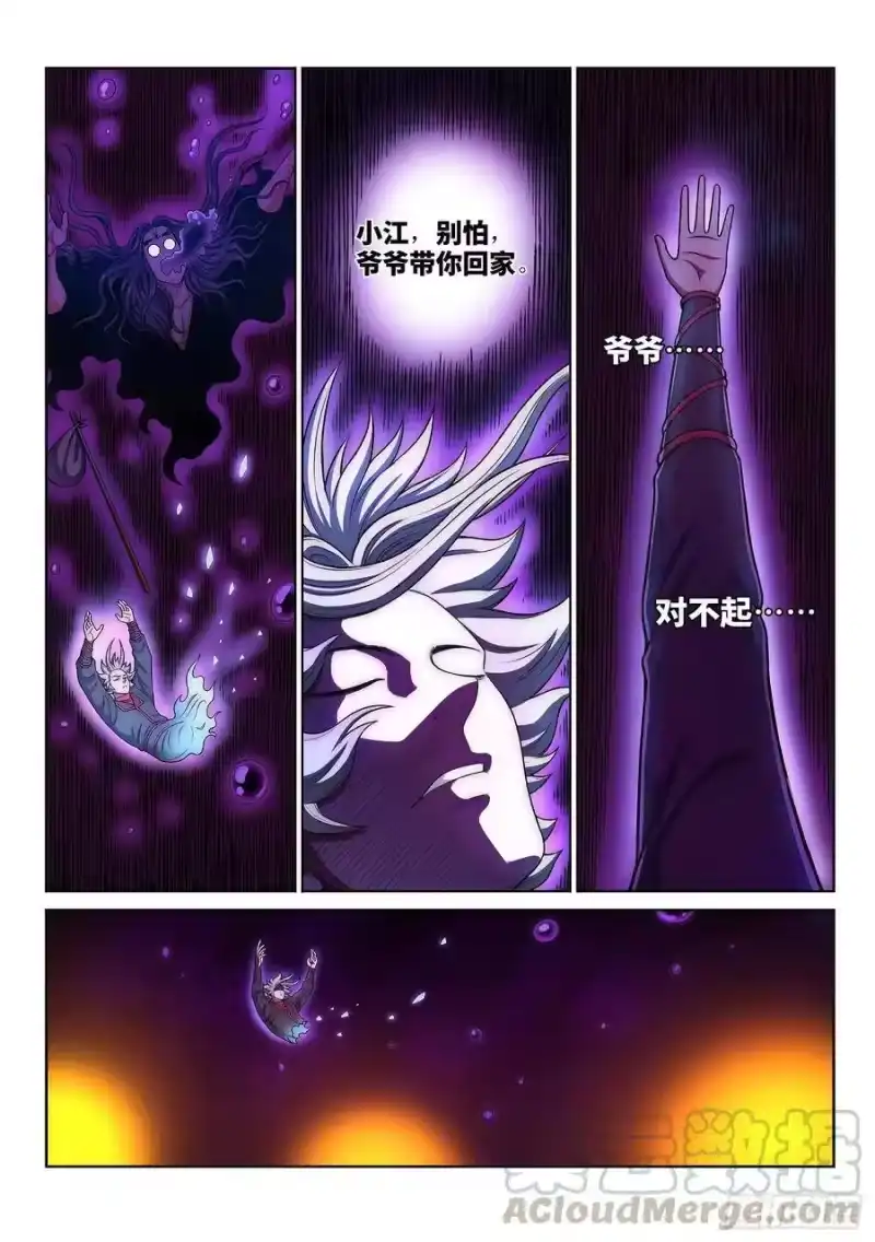 我是大神仙_h 第二九一话·星星之火 第16页