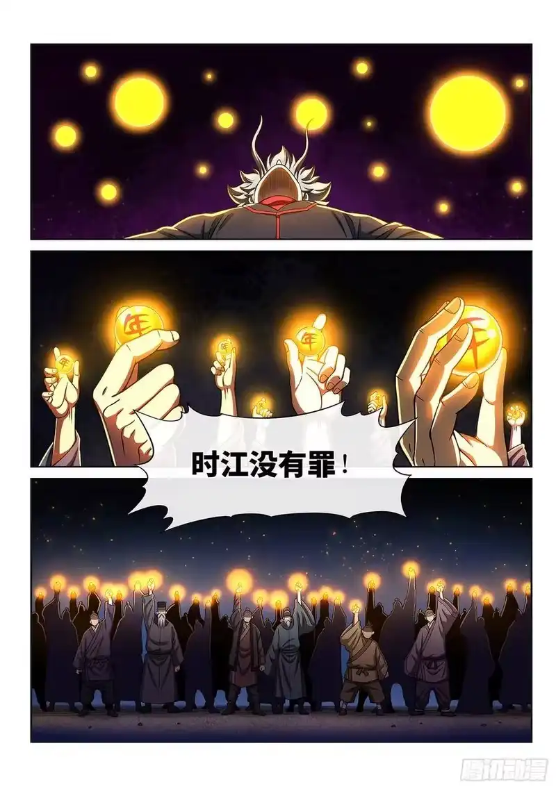我是大神仙_h 第二九一话·星星之火 第17页