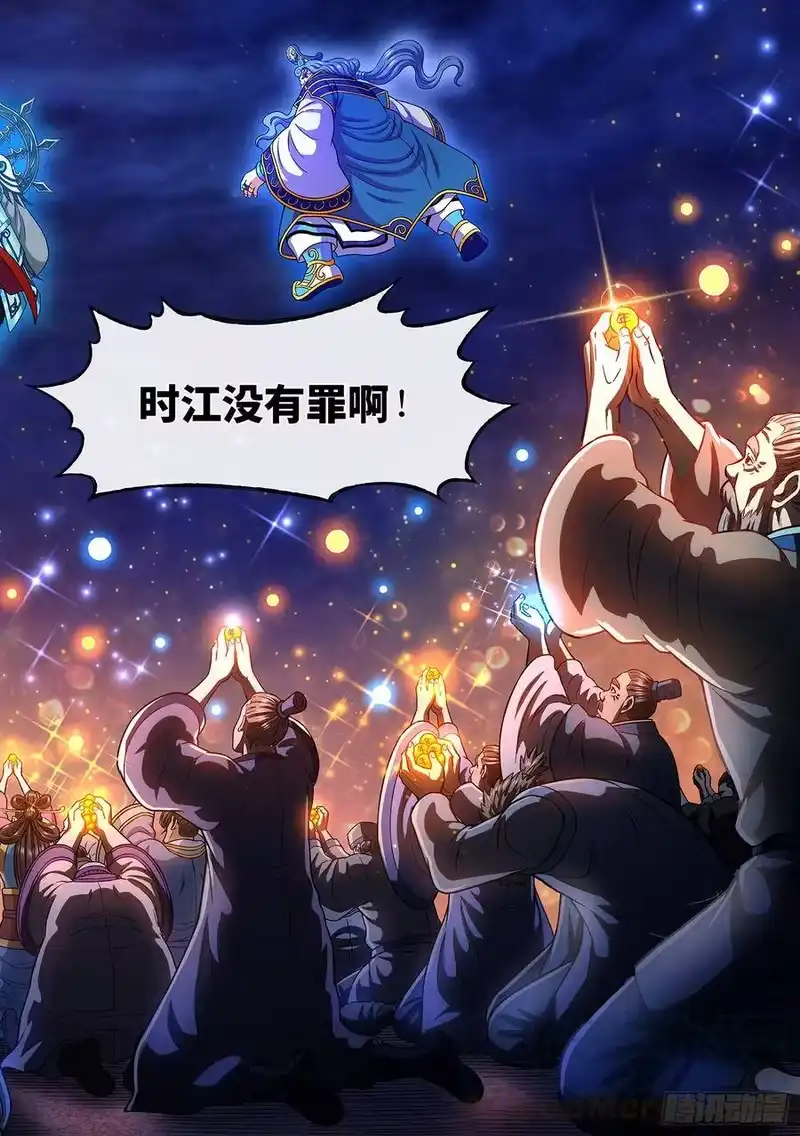 我是大神仙_h 第二九一话·星星之火 第19页