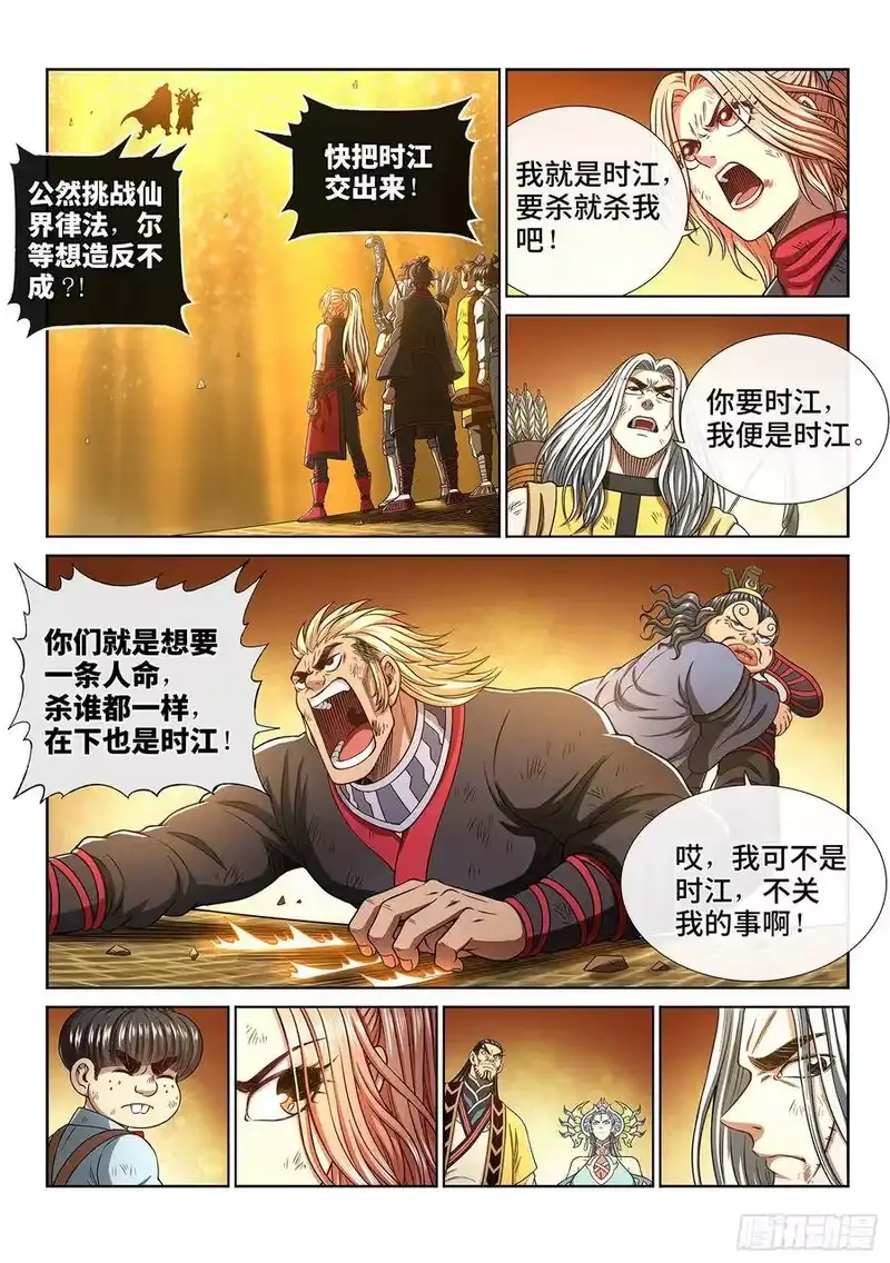 我是大神仙_h 第二九一话·星星之火 第2页