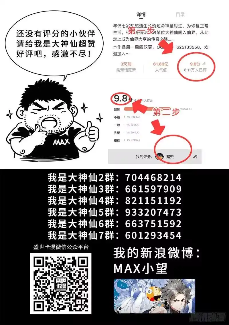 我是大神仙_h 第二九一话·星星之火 第21页