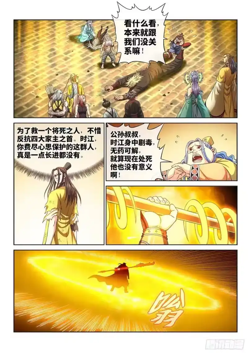 我是大神仙_h 第二九一话·星星之火 第3页