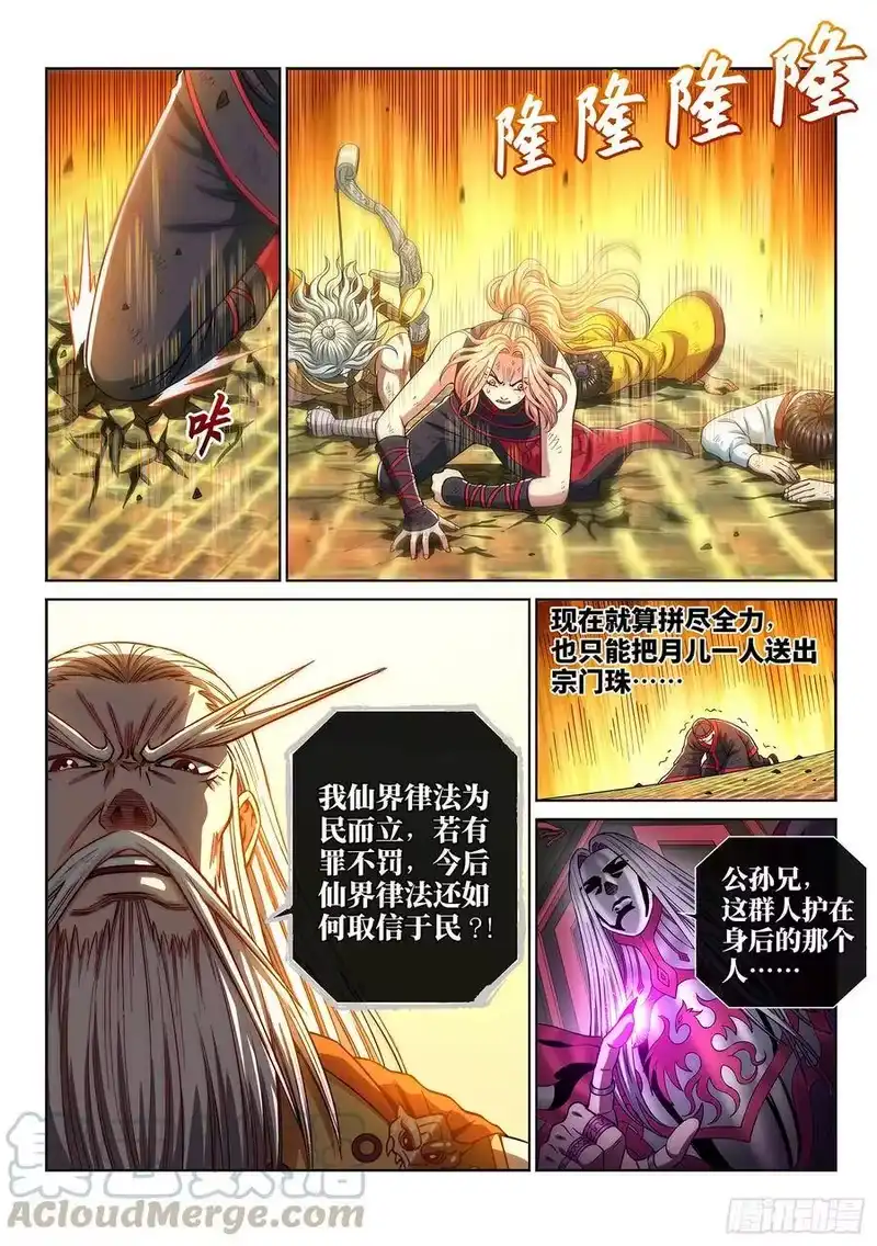 我是大神仙_h 第二九一话·星星之火 第4页