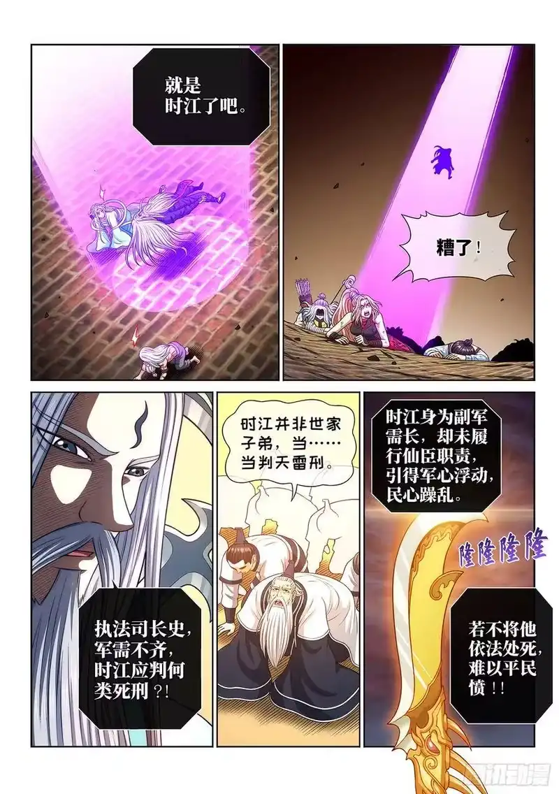 我是大神仙_h 第二九一话·星星之火 第5页