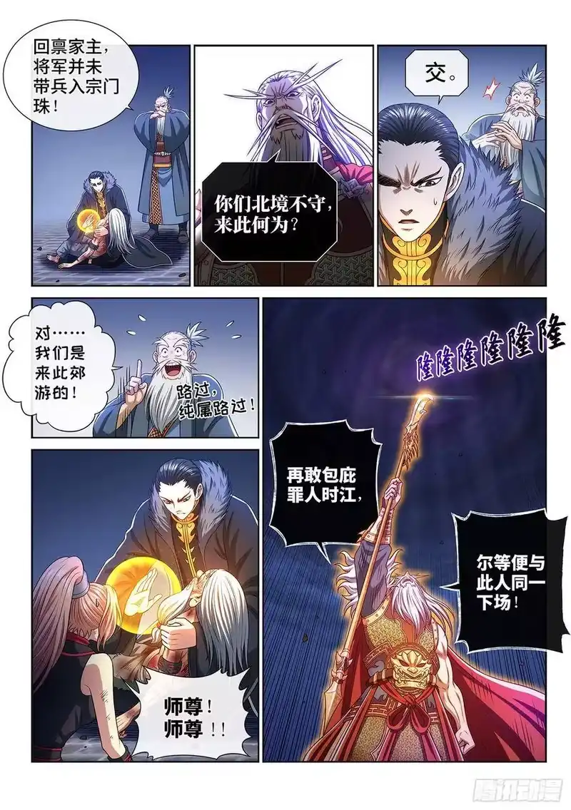 我是大神仙_h 第二九一话·星星之火 第9页
