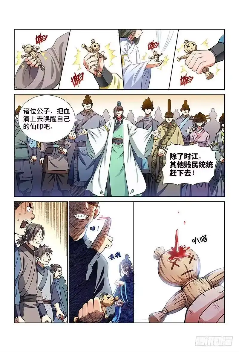 我是大神仙_h 第三十话·贱乞丐（下） 第2页