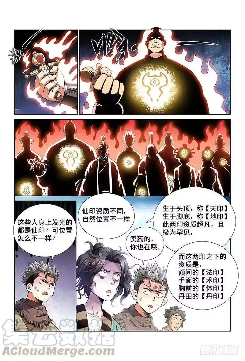 我是大神仙_h 第三十话·贱乞丐（下） 第3页