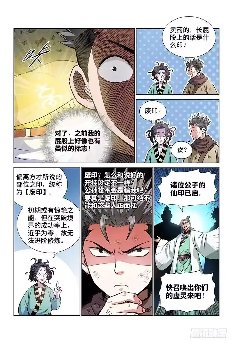 我是大神仙_h 第三十话·贱乞丐（下） 第4页