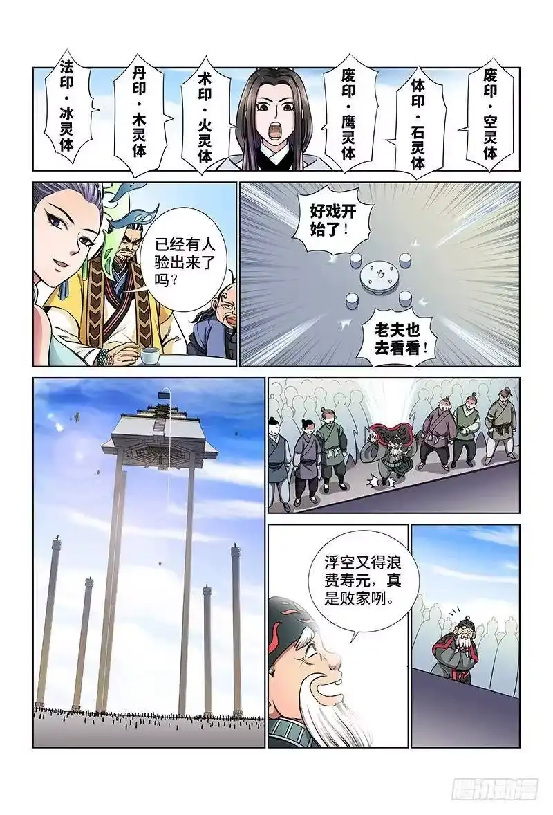 我是大神仙_h 第三十话·贱乞丐（下） 第6页