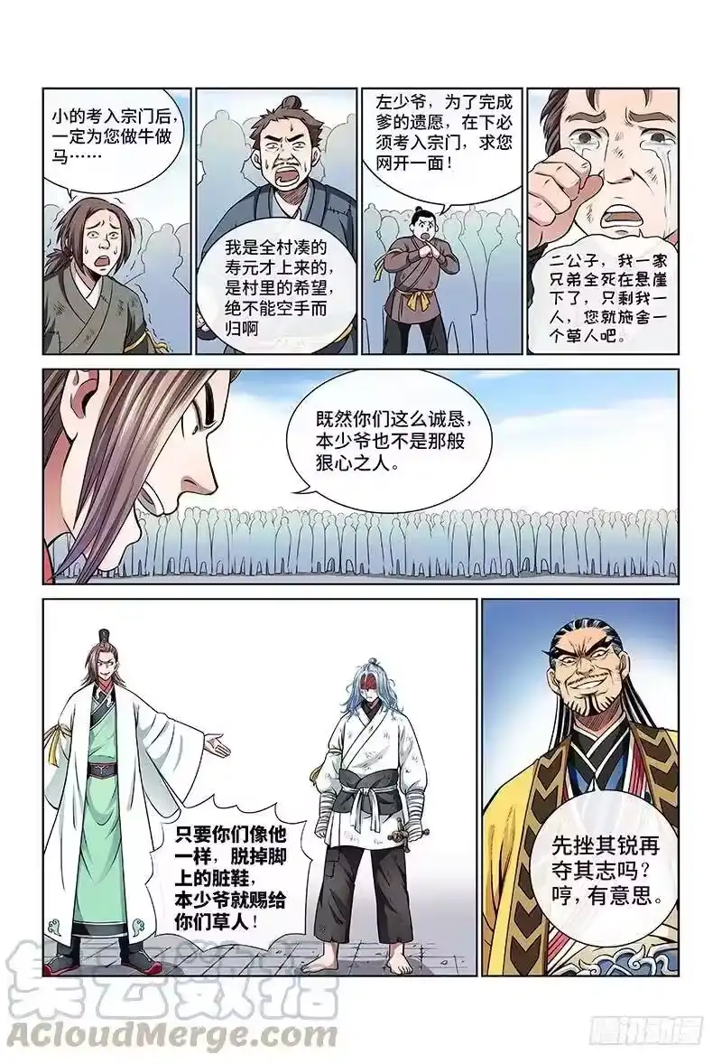 我是大神仙_h 第三十话·贱乞丐（下） 第7页