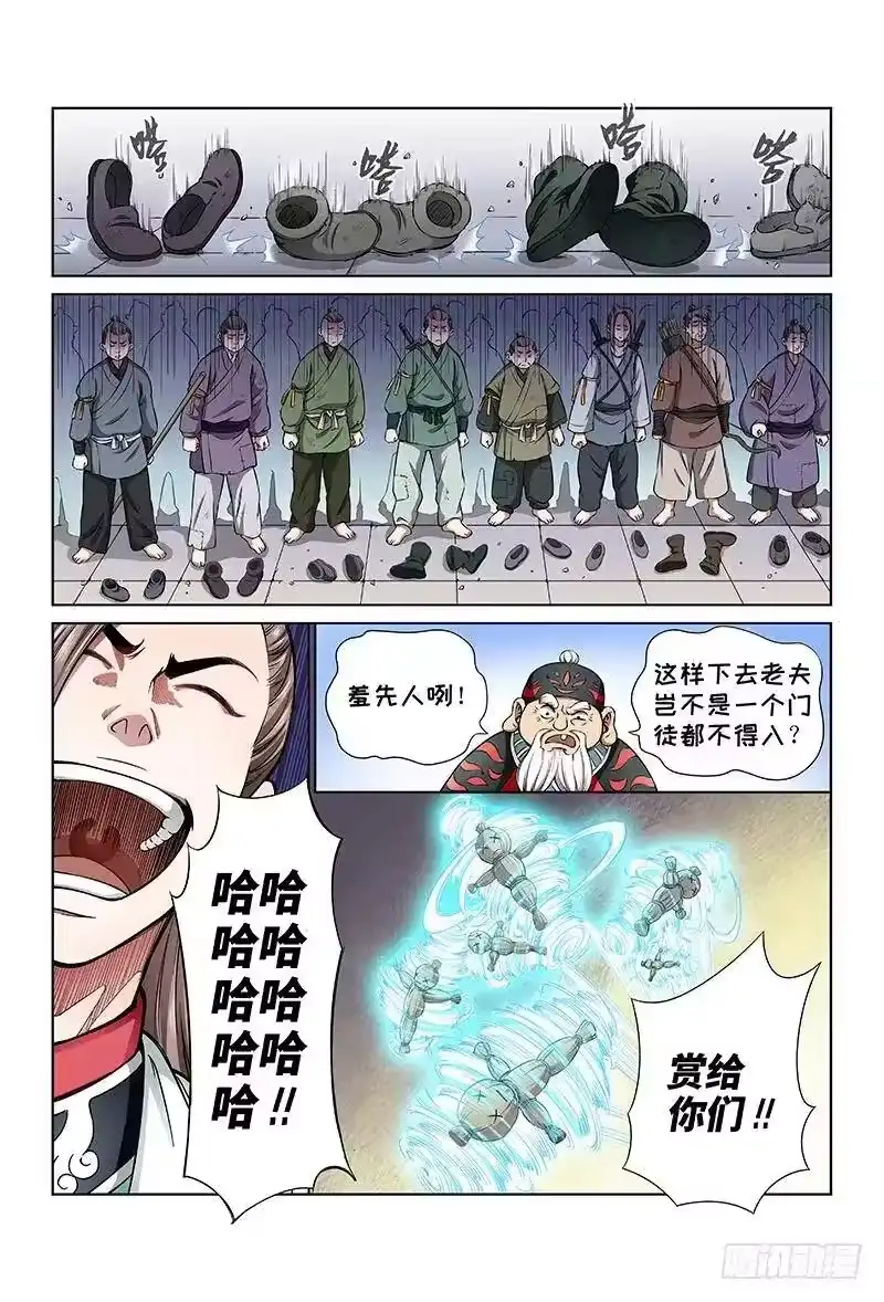 我是大神仙_h 第三十话·贱乞丐（下） 第8页