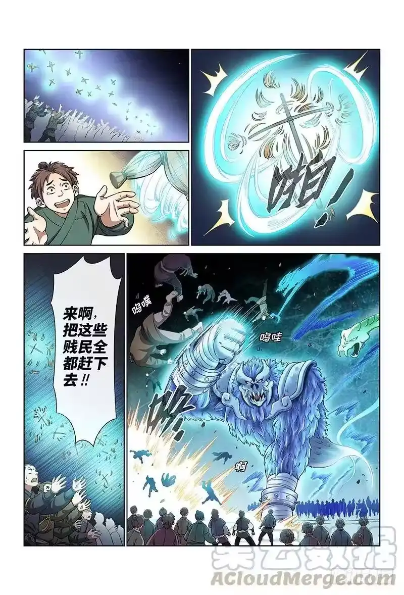 我是大神仙_h 第三十话·贱乞丐（下） 第9页