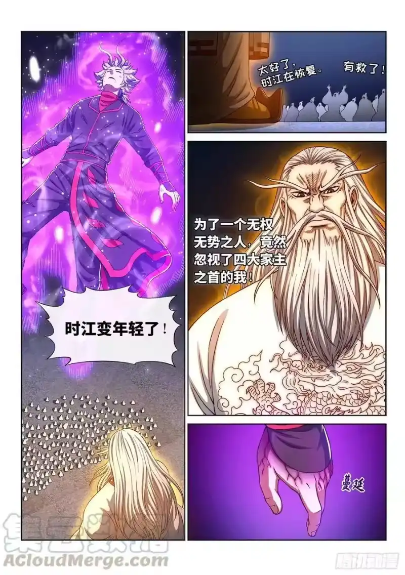 我是大神仙_h 第二九二话·交 第10页