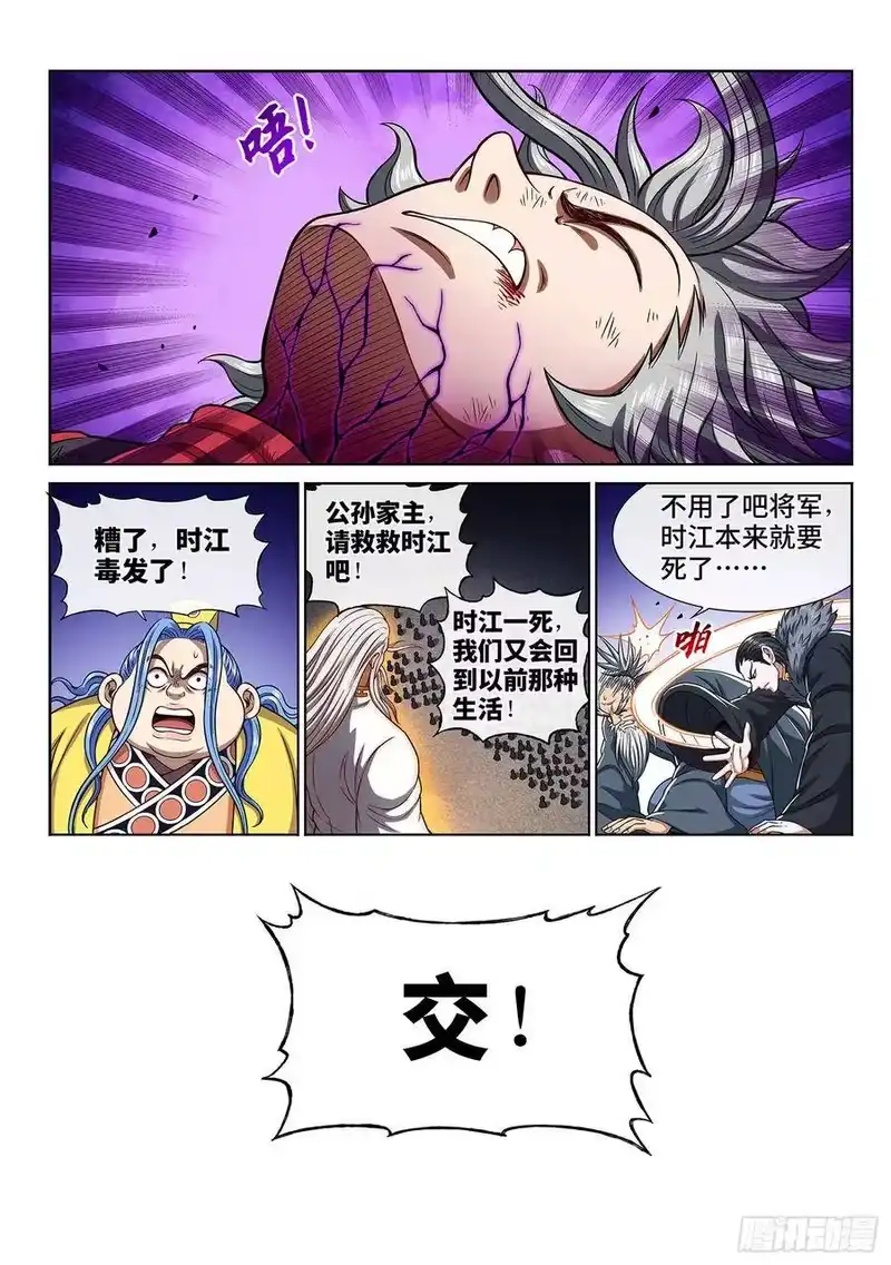 我是大神仙_h 第二九二话·交 第11页