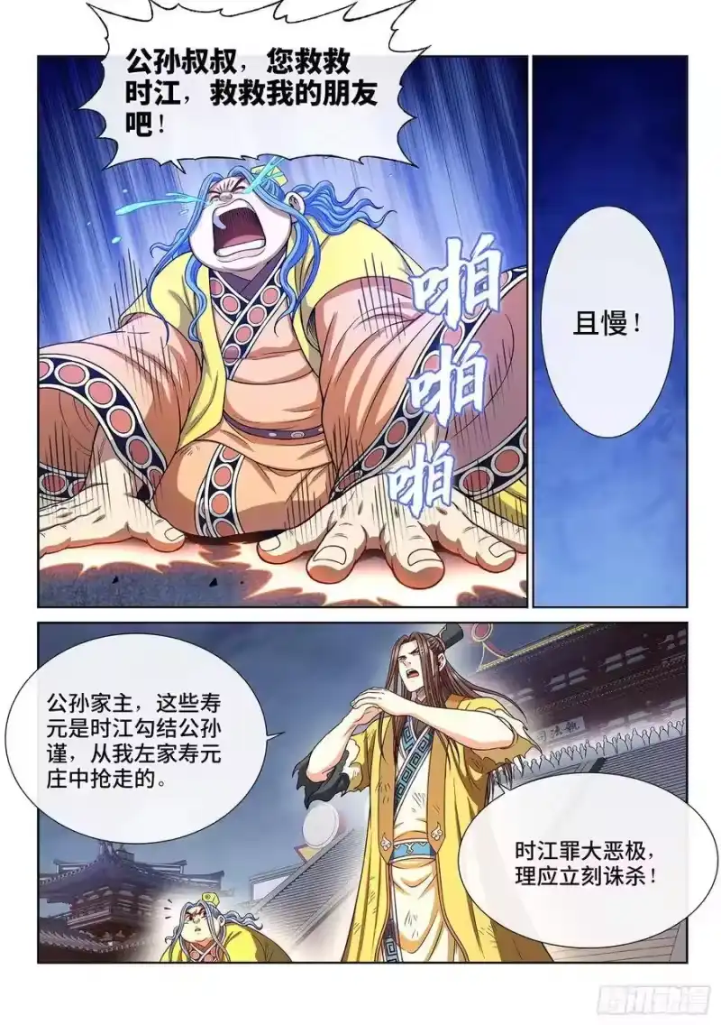 我是大神仙_h 第二九二话·交 第14页
