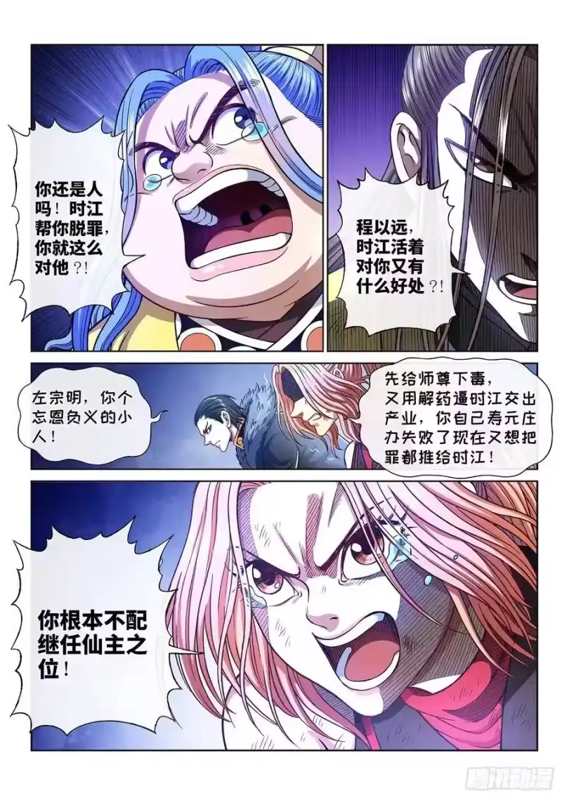 我是大神仙_h 第二九二话·交 第15页