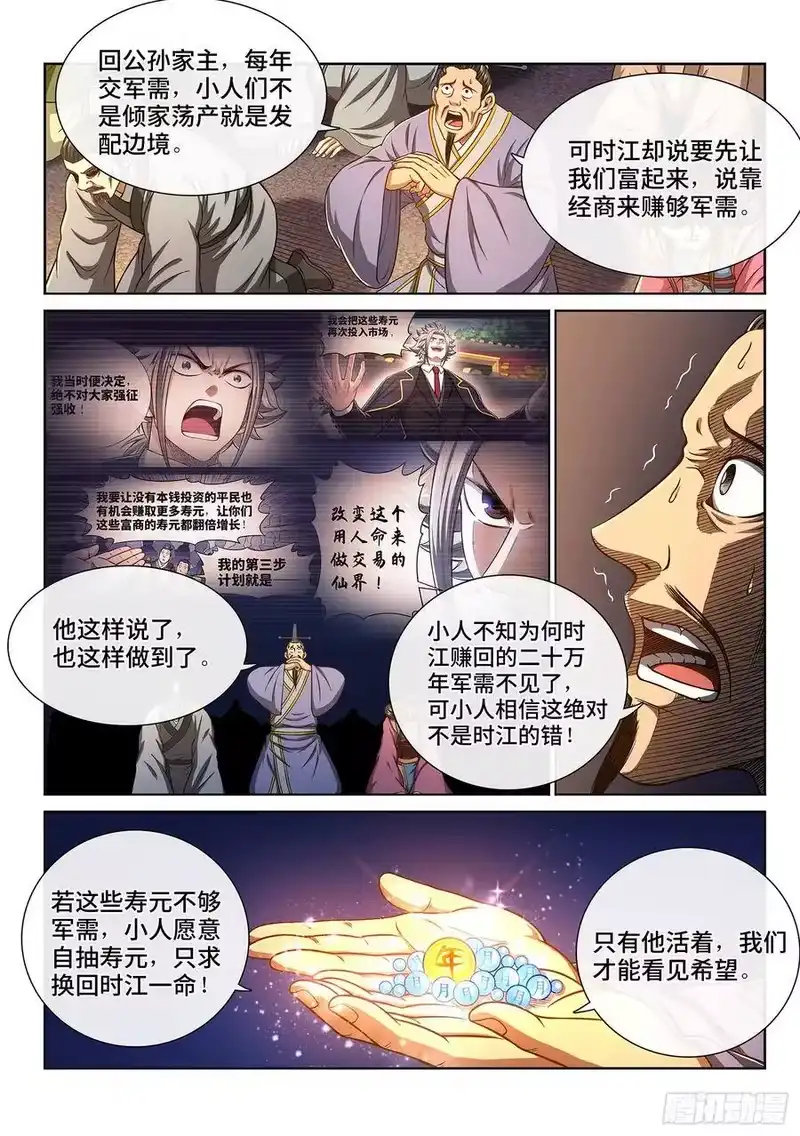 我是大神仙_h 第二九二话·交 第5页