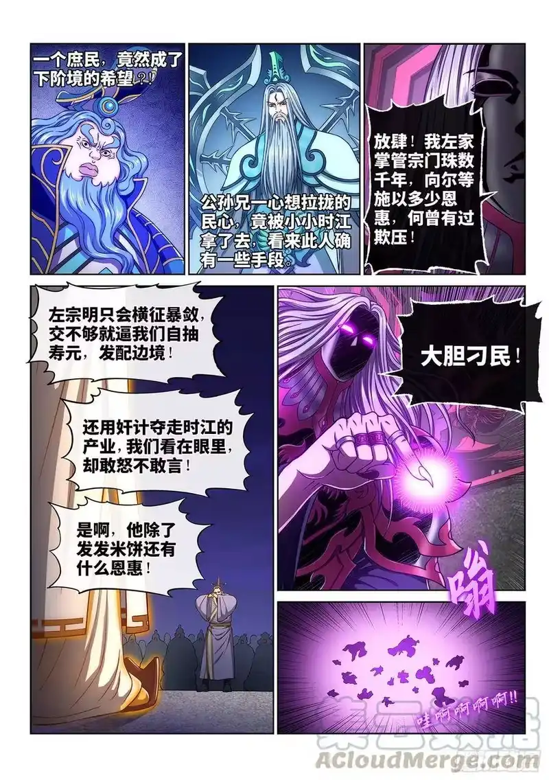 我是大神仙_h 第二九二话·交 第7页