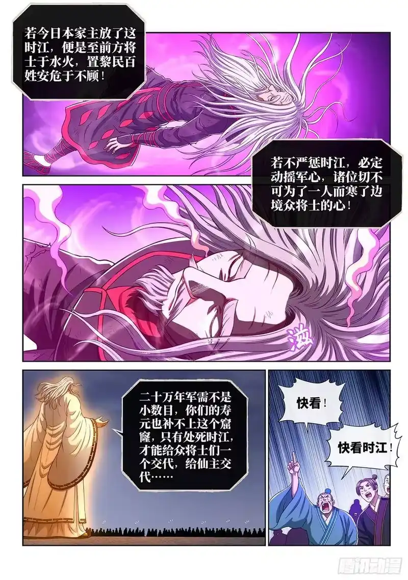 我是大神仙_h 第二九二话·交 第9页