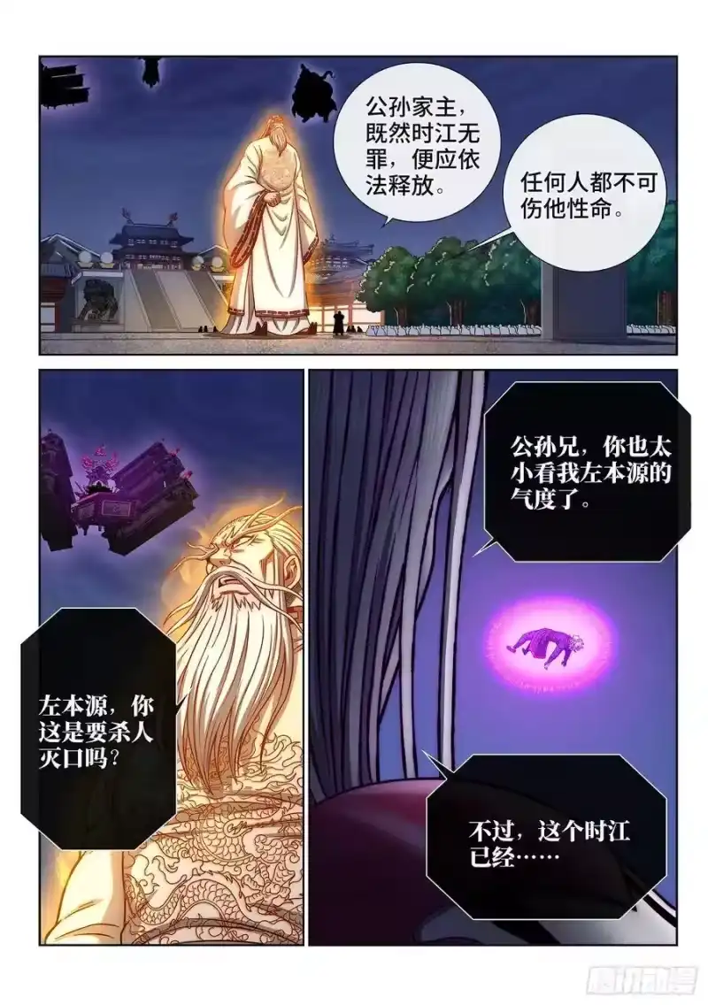 我是大神仙_h 第二九三话·时 江 第5页