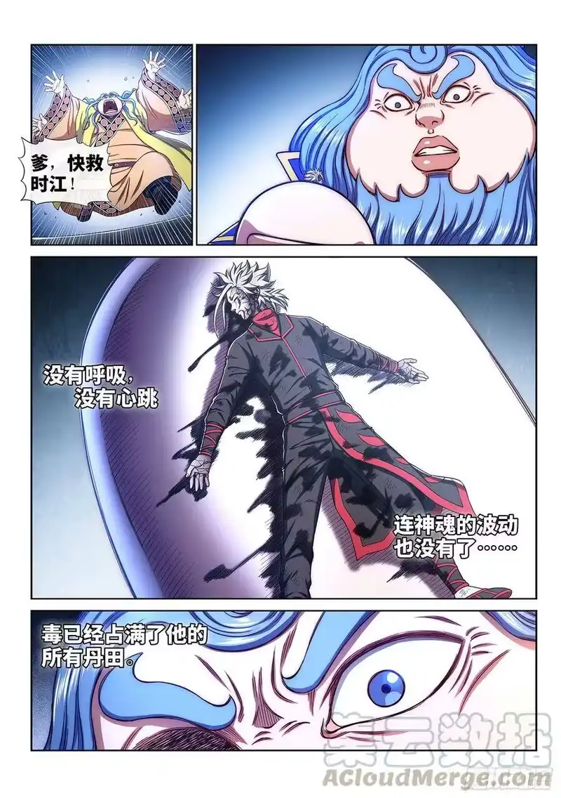 我是大神仙_h 第二九三话·时 江 第7页