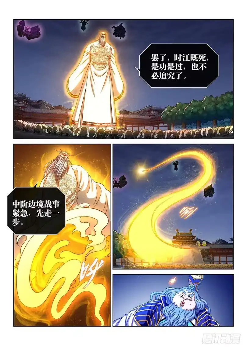 我是大神仙_h 第二九三话·时 江 第9页
